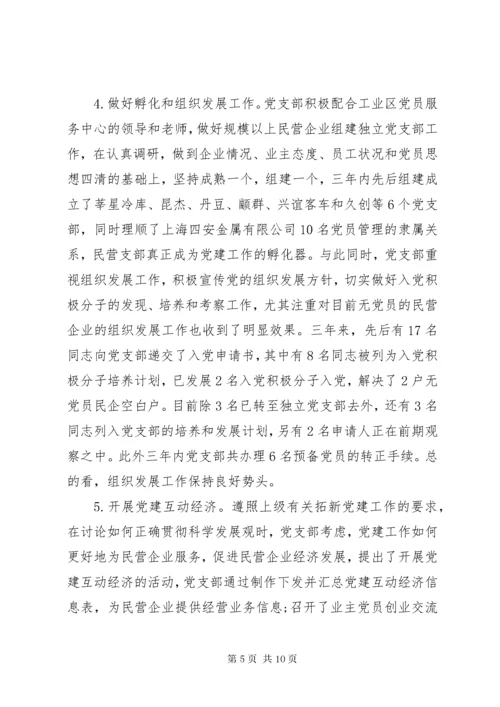 4某年企业党总支换届选举工作报告.docx