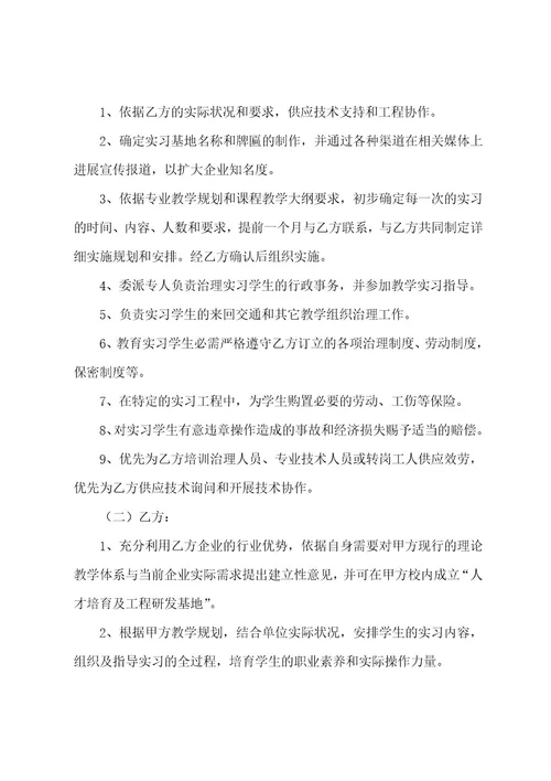 校企合作协议书四篇