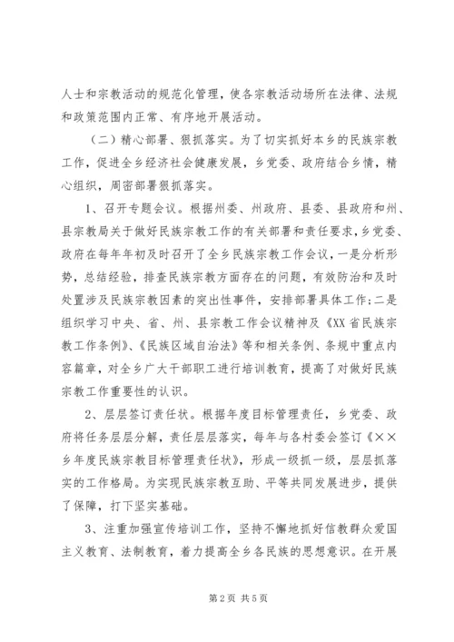 宗教工作汇报材料.docx
