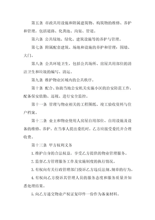 关于委托服务合同模板精选5篇