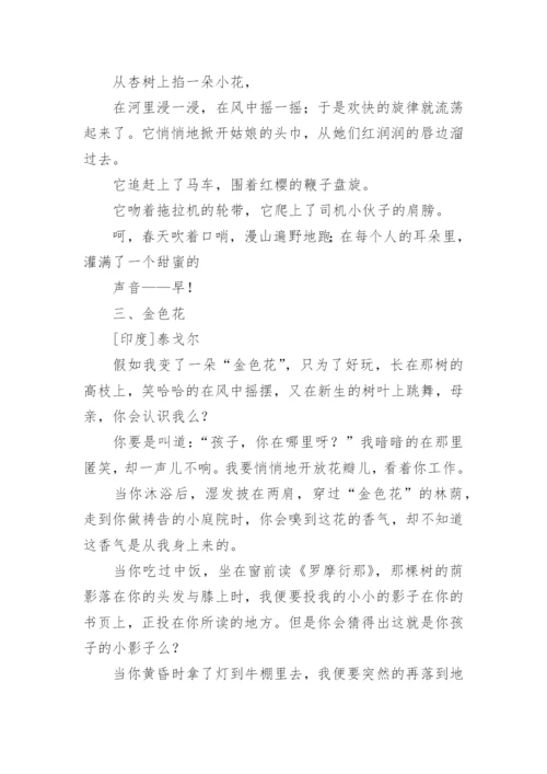 适合小学生的经典散文有哪些.docx