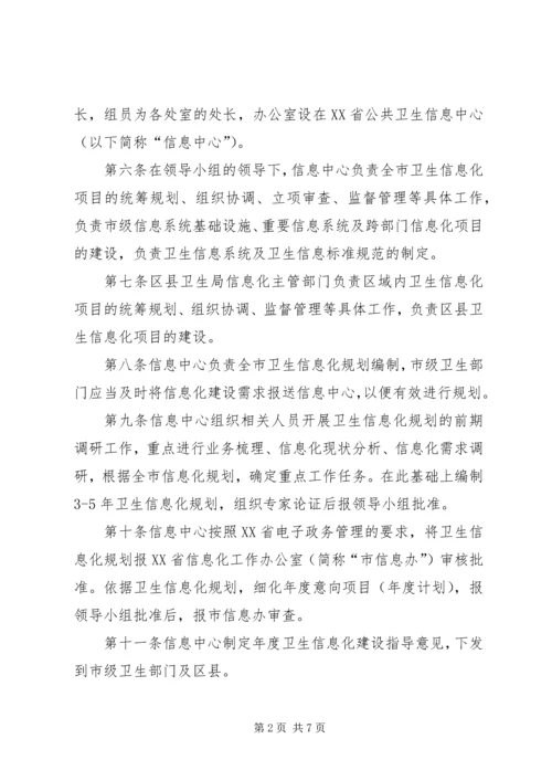 信息化建设项目管理办法 (3).docx