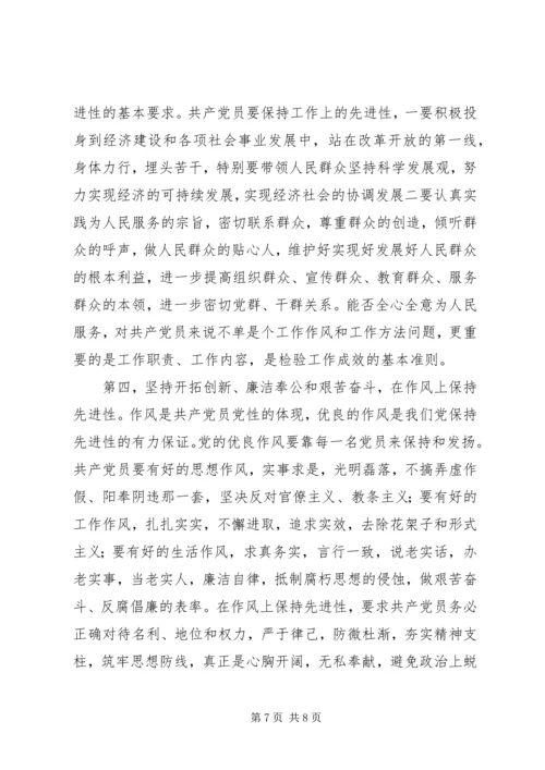 党员先进性的基本内涵及时代要求.docx