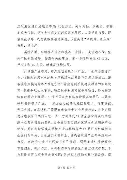 科学编制“十二五”规划推动XX县区经济社会发展大提速.docx