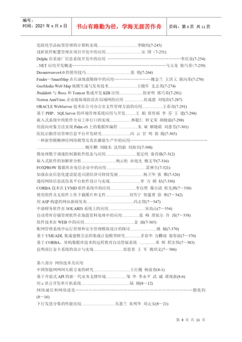 第六届全国计算机应用学术会议论文集总目录.docx