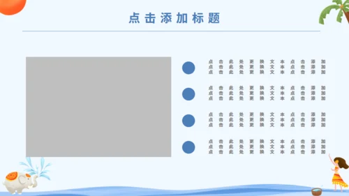 傣族泼水节通用PPT模版