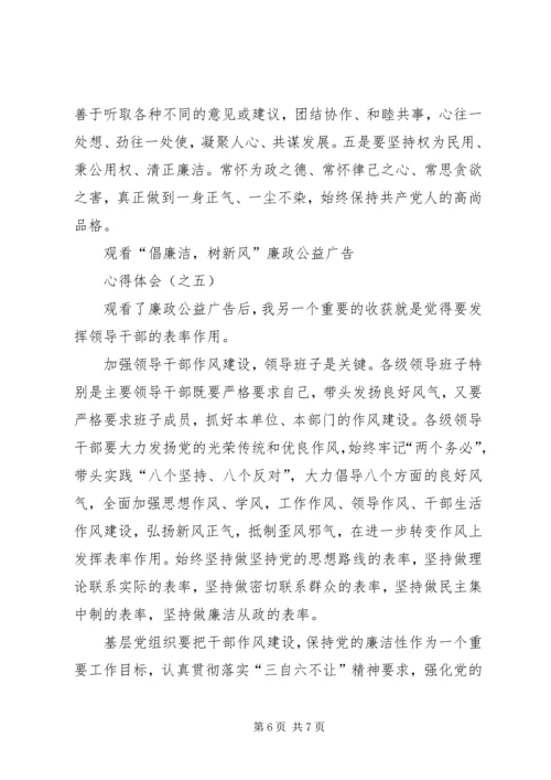 倡廉洁树清风学习心得_1.docx