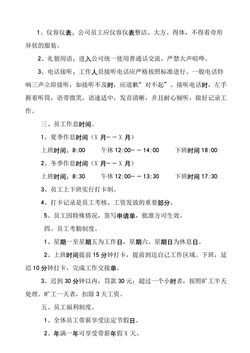 公司规章制度与员工守则