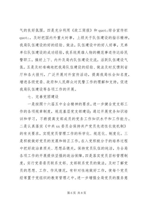 政治处年度工作计划精选.docx
