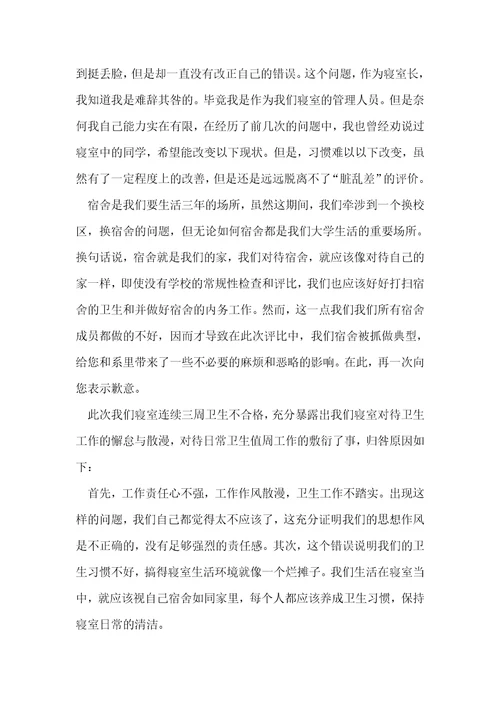 不好好学习深刻自我反省检讨书分享14篇