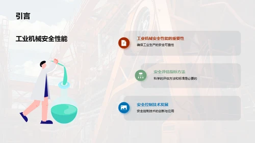 工业机械安全升级