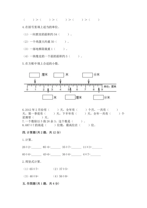 小学三年级下册数学期末测试卷附答案（完整版）.docx
