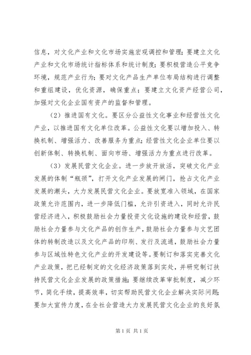 关于推进文化产业发展的调研调研报告.docx