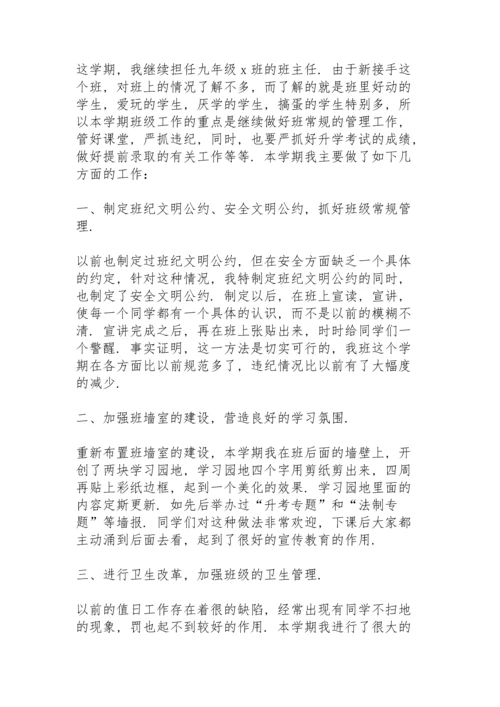 初三班主任秋季学期工作总结班级情况 (合集3篇).docx