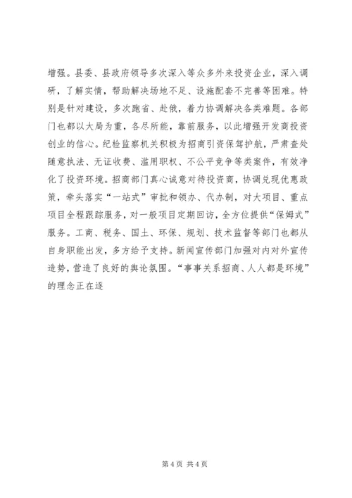 县委书记在全县招商引资表彰奖励大会上的讲话 (4).docx