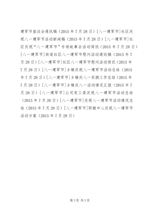 职教中心庆祝八一建军节活动方案.docx