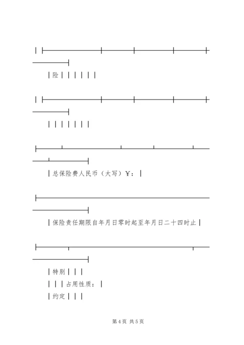 企业财产保险投保单 (9).docx