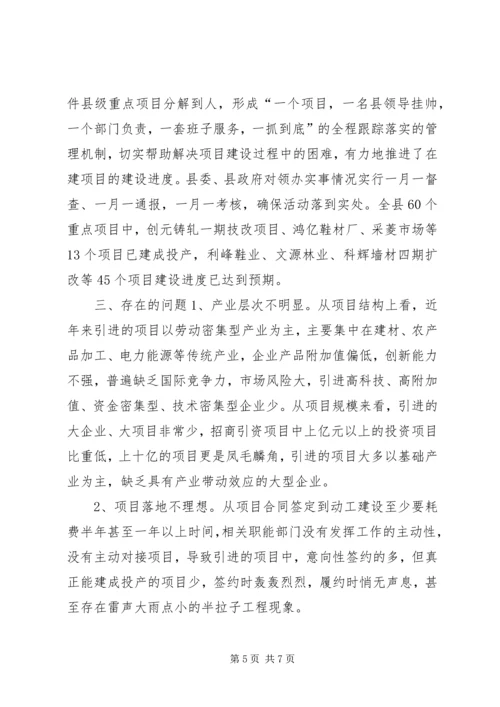 县招商引资暨开放型经济工作汇报.docx