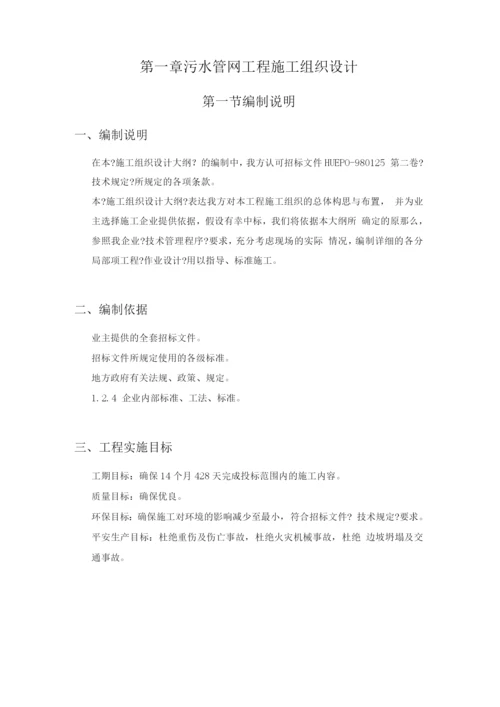 污水管网工程施工方案.docx