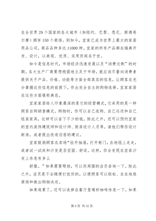 宜家家居调研报告.docx