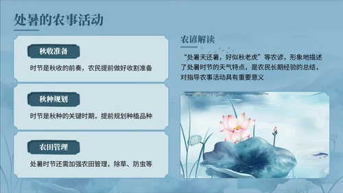蓝色中国风夏至科普讲座