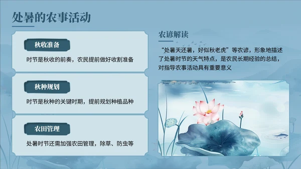 蓝色中国风夏至科普讲座