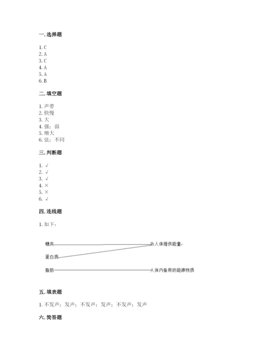 教科版四年级上册科学期末测试卷含答案【培优b卷】.docx