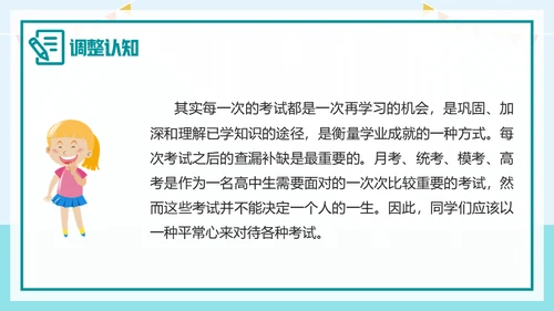 如何应对考试焦虑去上学通用PPT模板