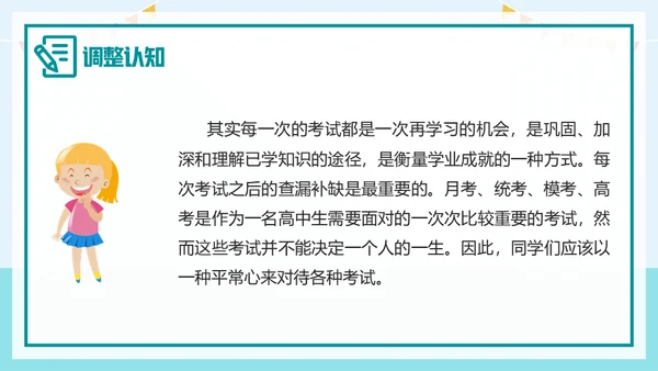 如何应对考试焦虑去上学通用PPT模板