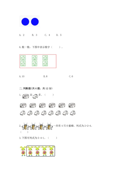 北师大版一年级上册数学期中测试卷【a卷】.docx