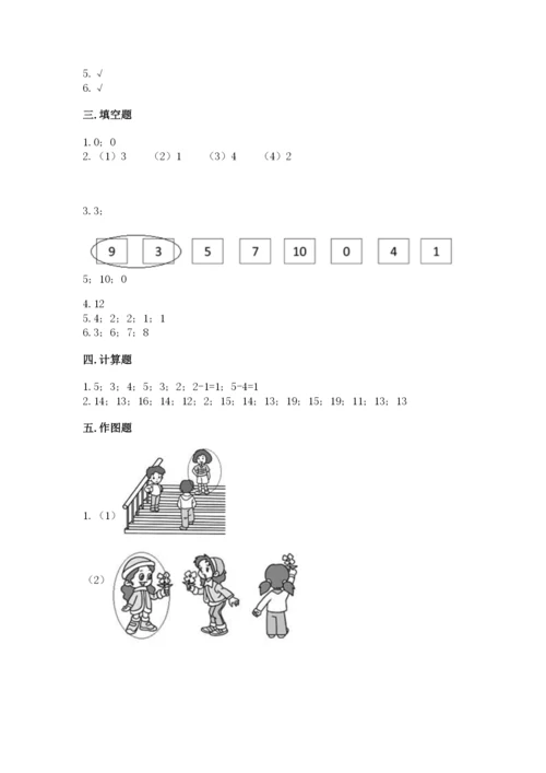 北师大版一年级上册数学期末测试卷（黄金题型）word版.docx