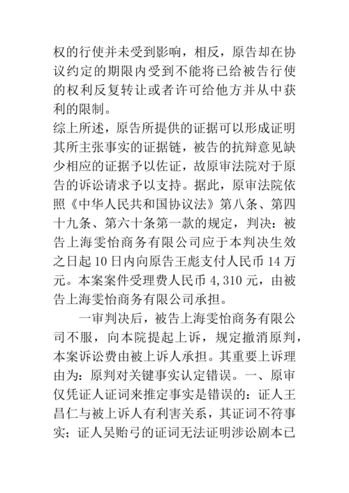 上海雯怡商务有限公司与王彪著作权转让合同纠纷一案.docx