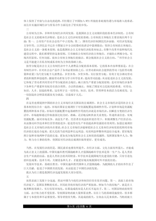 中国的经济发展论文.docx