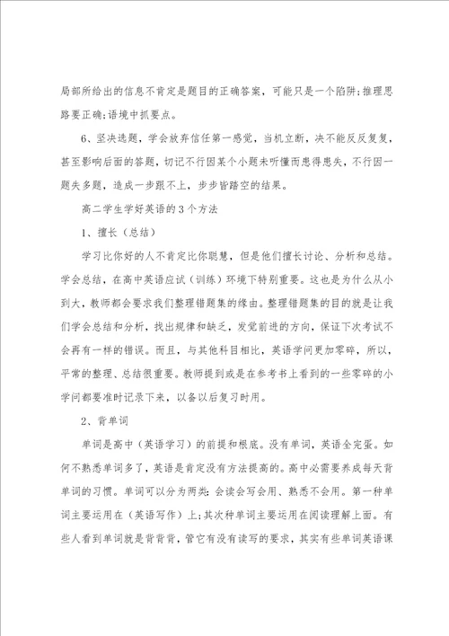 高考英语复习八大诀窍