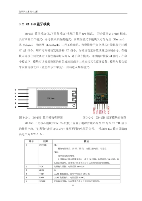 物联网论文-基于蓝牙技术的智能台灯设计.docx