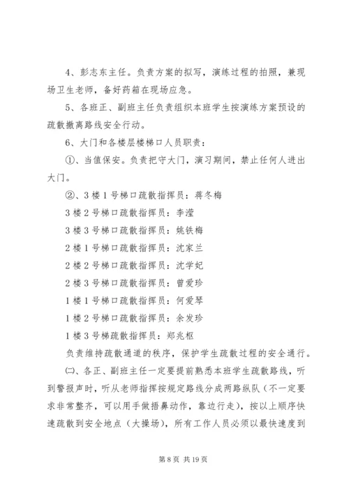 仓盈小学防震应急疏散演练方案.docx