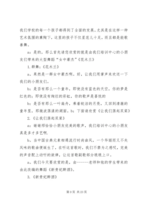 十周年校庆主持词.docx