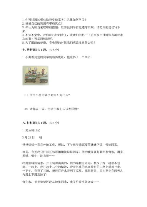 部编版道德与法治四年级上册期中测试卷附答案【综合卷】.docx
