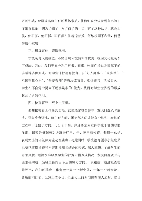 教师德育工作的心得体会.docx