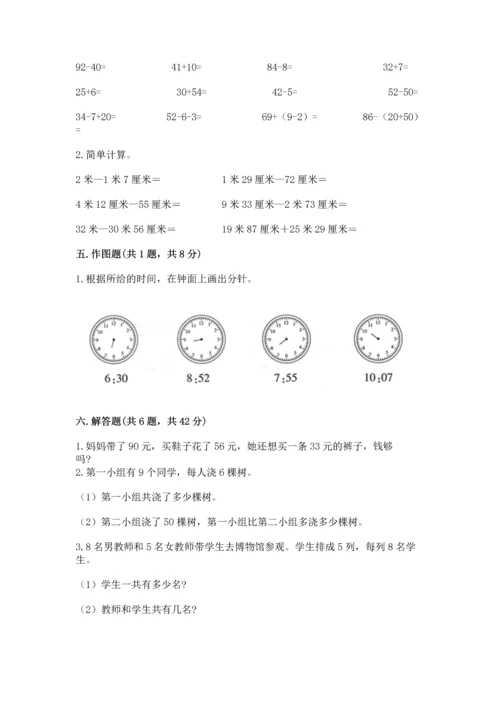 人教版二年级上册数学期末测试卷【培优a卷】.docx