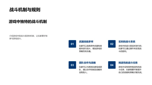 《战争史诗》AI游戏设计PPT模板