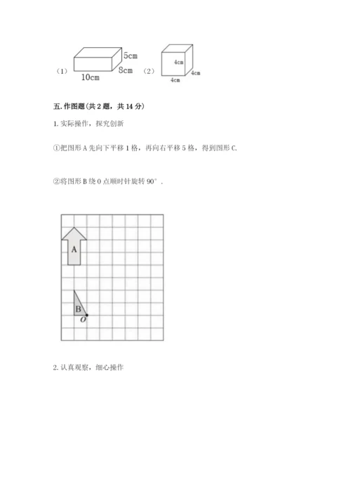 人教版数学五年级下册期末测试卷带答案（综合卷）.docx