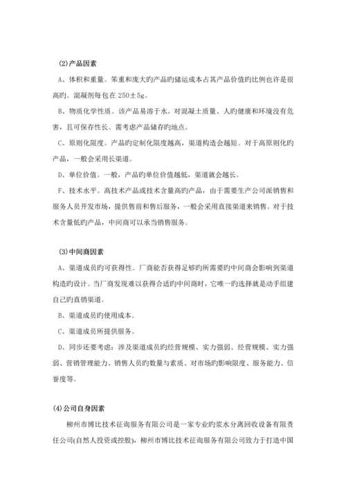 混凝土润管剂渠道设计专题方案.docx