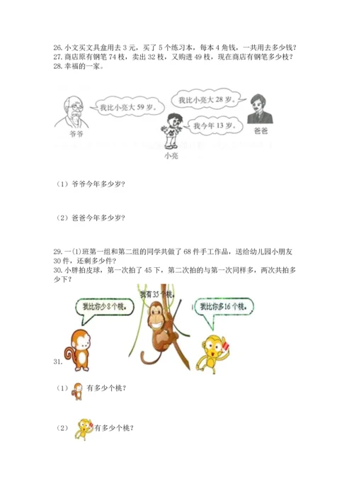小学二年级上册数学应用题100道（能力提升）word版.docx