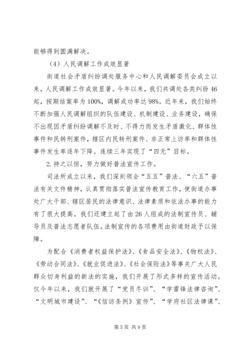 优秀司法所经验交流.docx