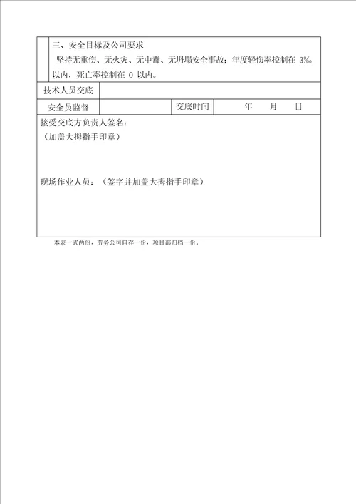 落地式外架搭设安全技术交底