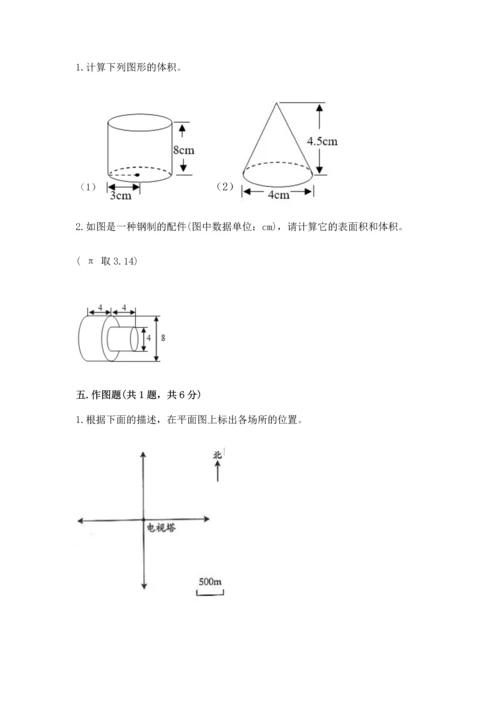 衡水小学毕业数学试卷含答案（综合卷）.docx