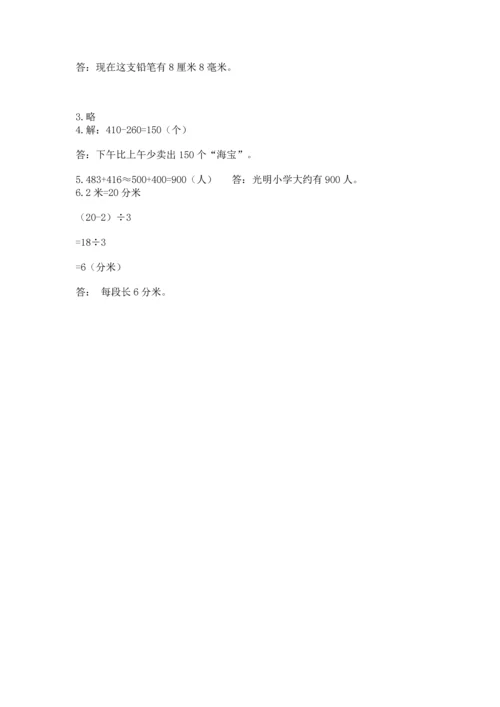 人教版三年级上册数学期中测试卷全面.docx
