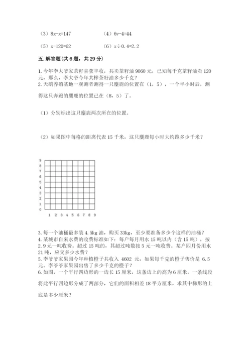 人教版五年级上册数学期末测试卷（巩固）word版.docx