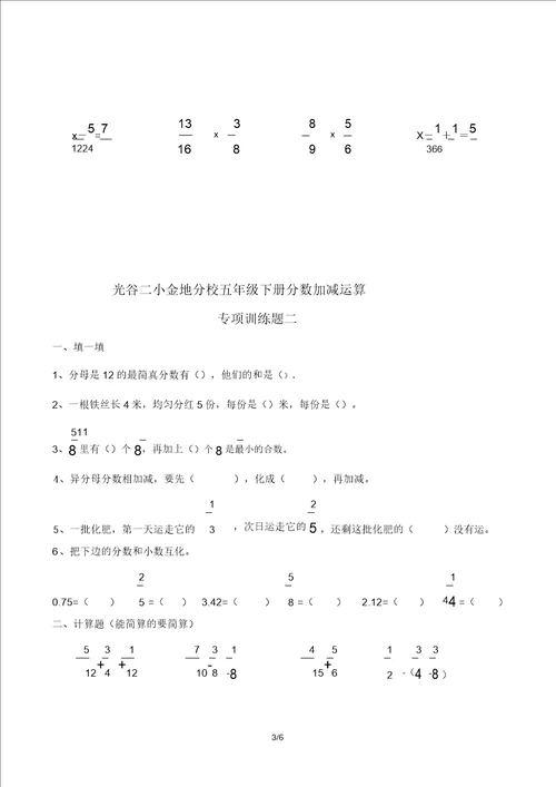 五年级数学下册分数加减计算练习题